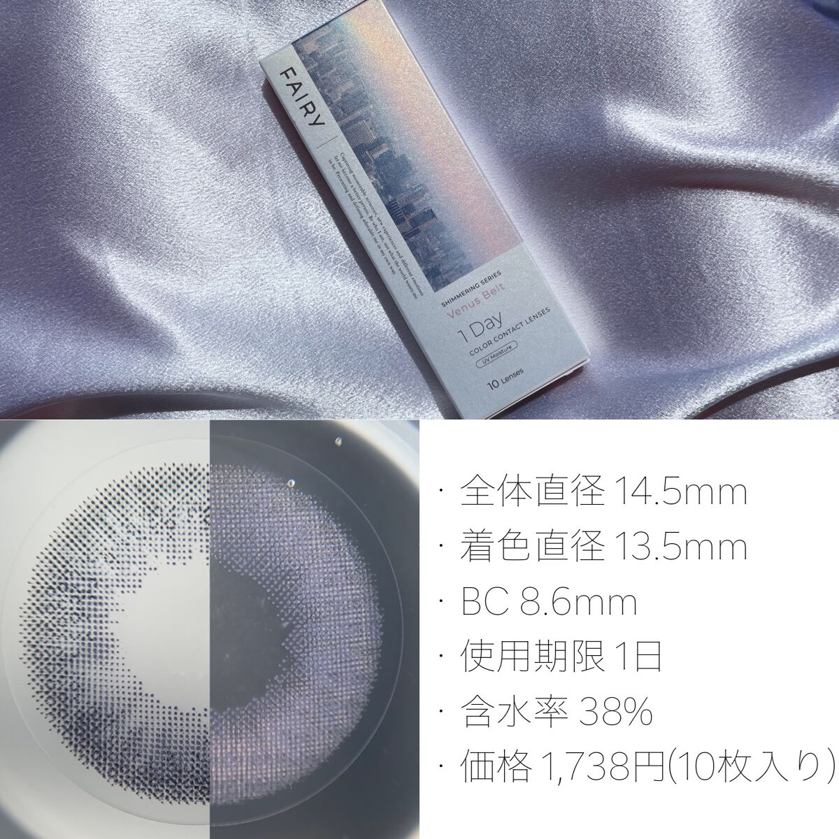 フェアリー ワンデー シマーリングシリーズ Venus Belt （ヴィーナスベルト）/FAIRY/ワンデー（１DAY）カラコンを使ったクチコミ（3枚目）