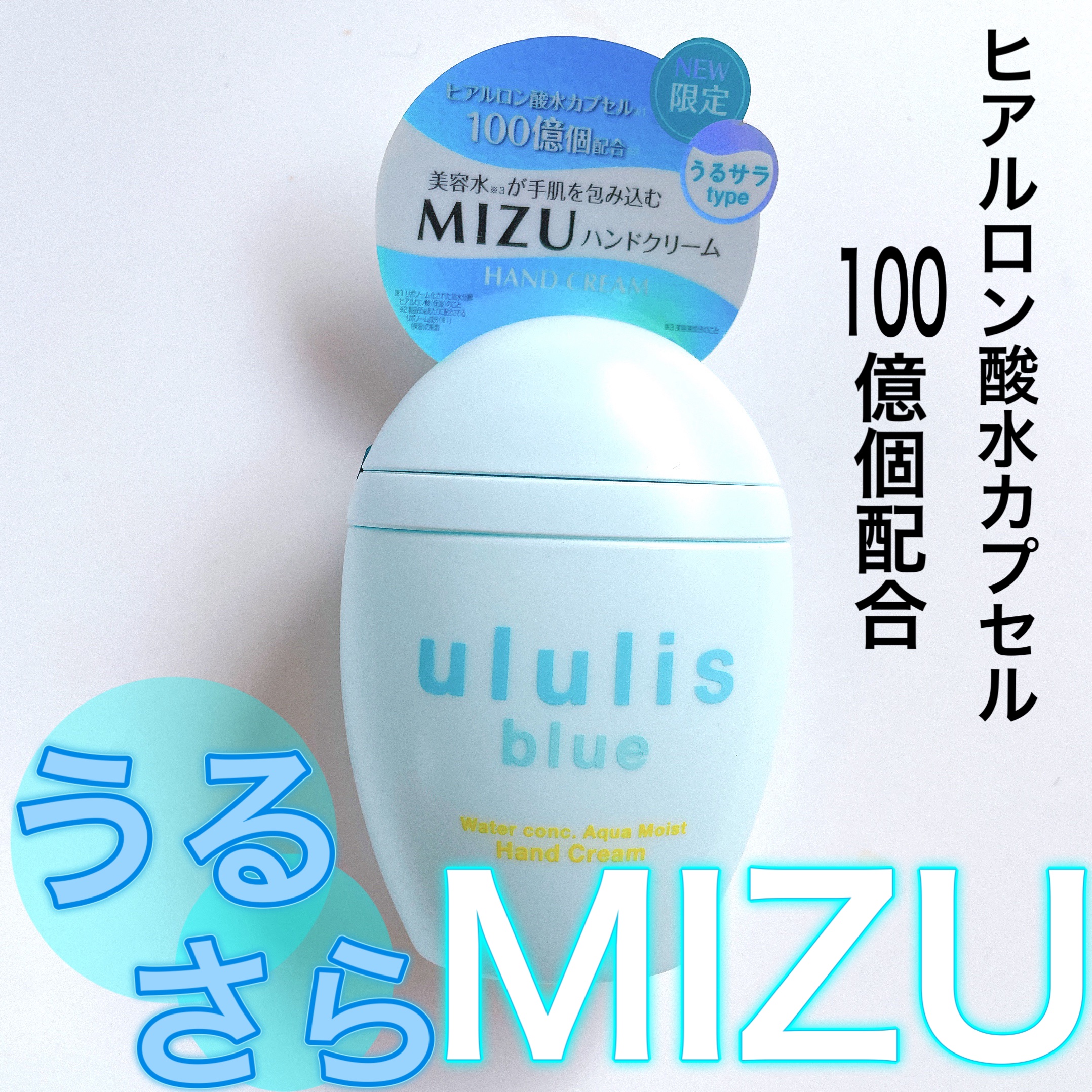 ウルリス ブルー ウォーターコンク アクアモイスト ハンドクリーム/ululis/ハンドクリームを使ったクチコミ（1枚目）