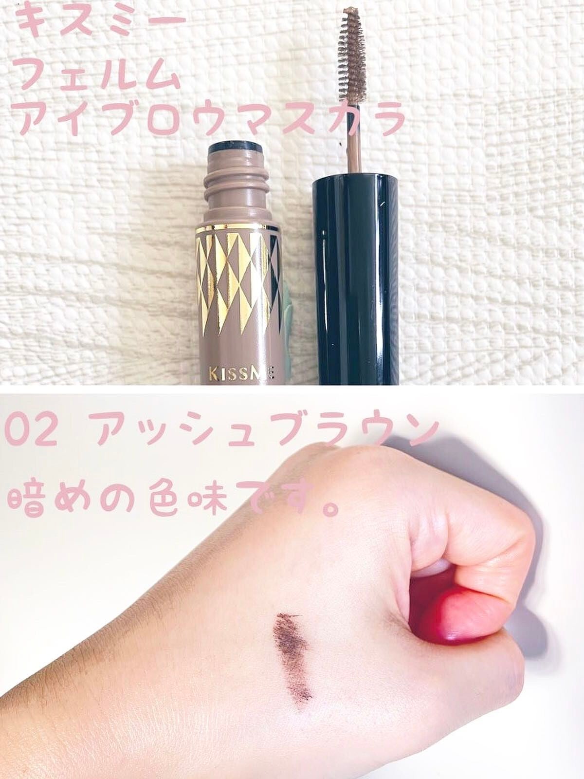 おたねこ on LIPS 「細めのブラシが使いやすい、眉マスカラ↓KISSMEFERMEキ..」(2枚目)