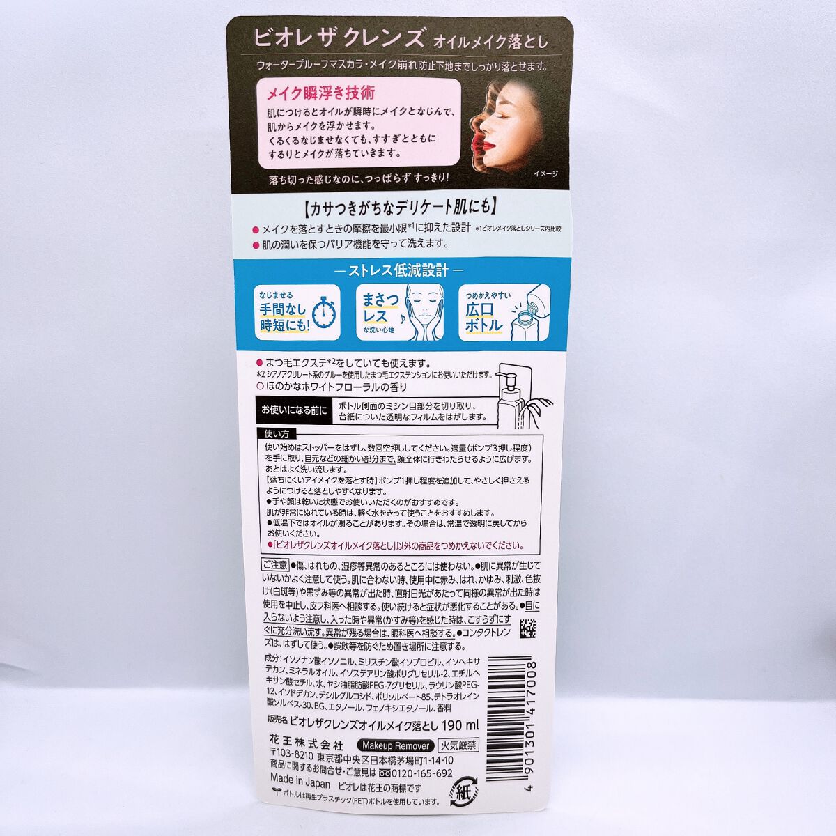 The クレンズ オイルメイク落とし/ビオレ/オイルクレンジングを使ったクチコミ(2枚目)