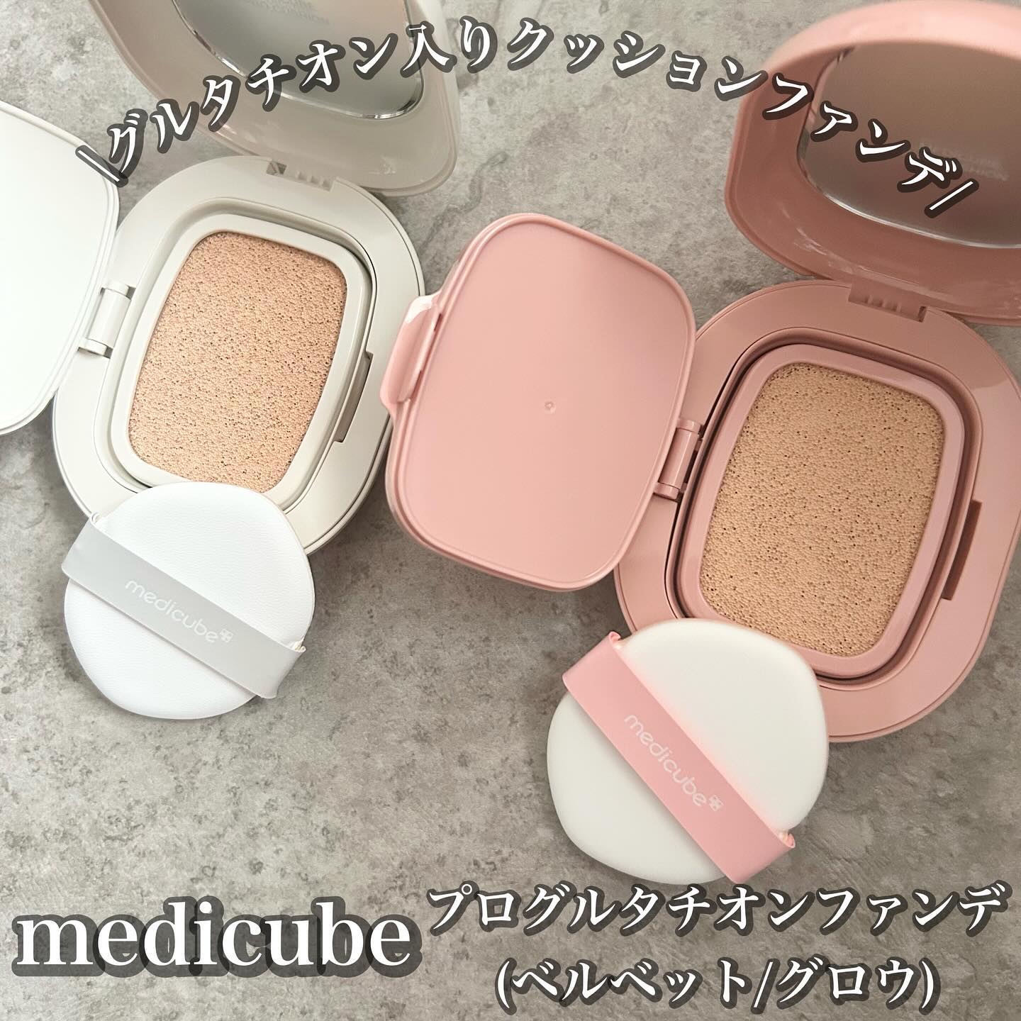 プロ グルタチオン グロウクッションファンデーション/MEDICUBE/クッションファンデーションを使ったクチコミ（1枚目）