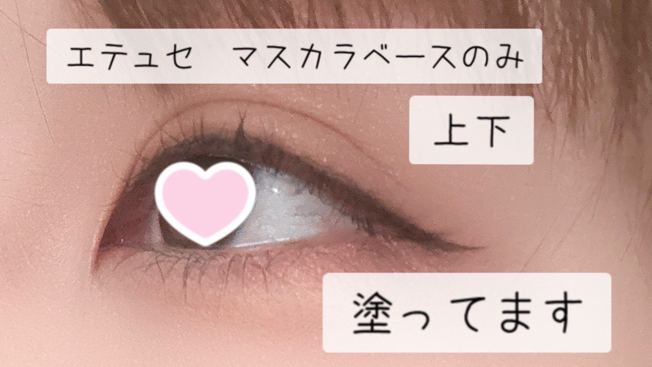 エテュセ アイエディション (マスカラベース)/ettusais/マスカラ下地を使ったクチコミ(3枚目)