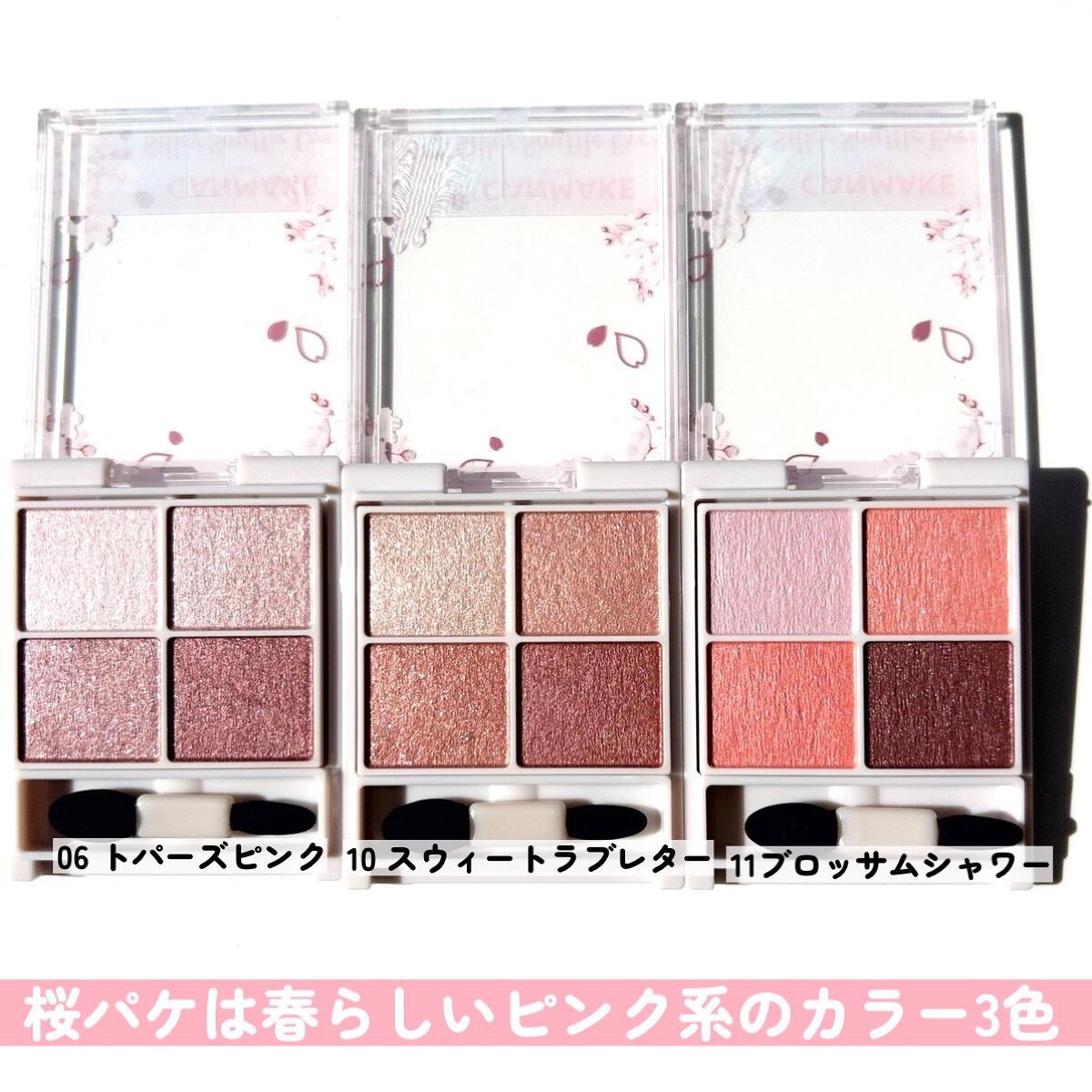シルキースフレアイズ 06 トパーズピンク（桜の限定パッケージ）/キャンメイク/アイシャドウパレットを使ったクチコミ（3枚目）