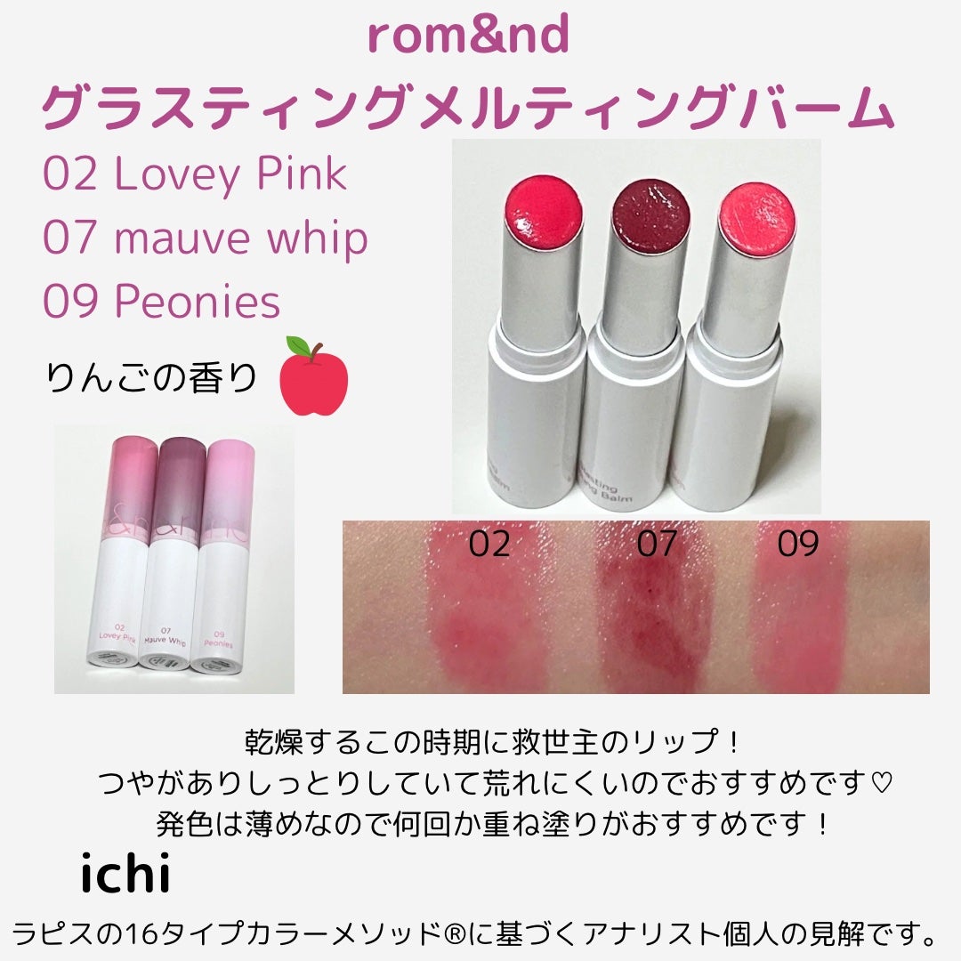 グラスティングメルティングバーム/rom&nd/リップバームを使ったクチコミ(2枚目)