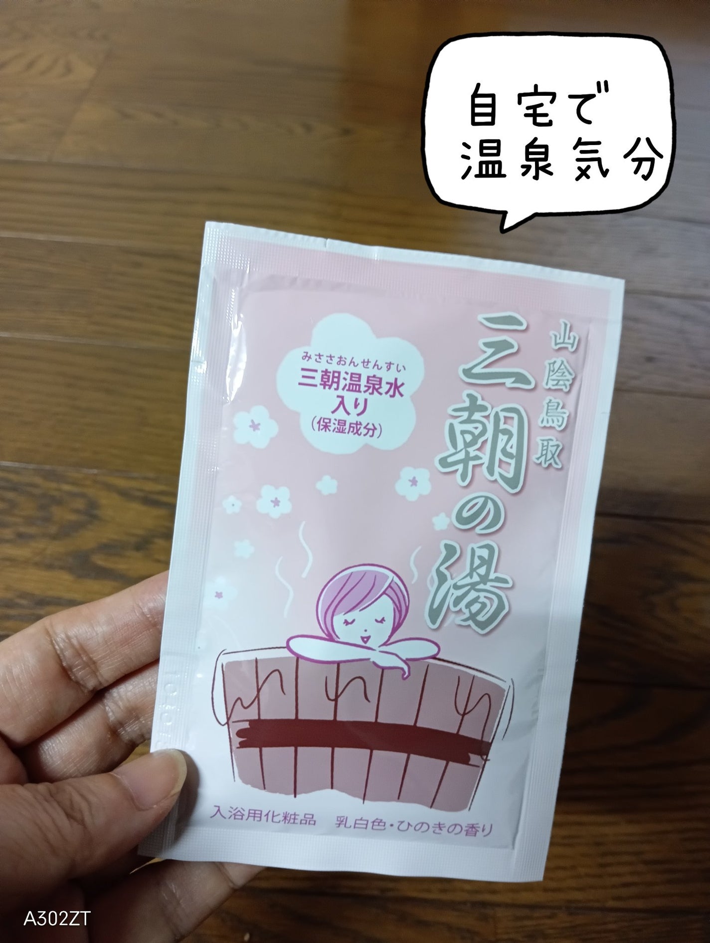 三朝の湯/三朝温泉観光協会/その他を使ったクチコミ(1枚目)