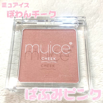 ぽわんチーク/muice/パウダーチークを使ったクチコミ(2枚目)