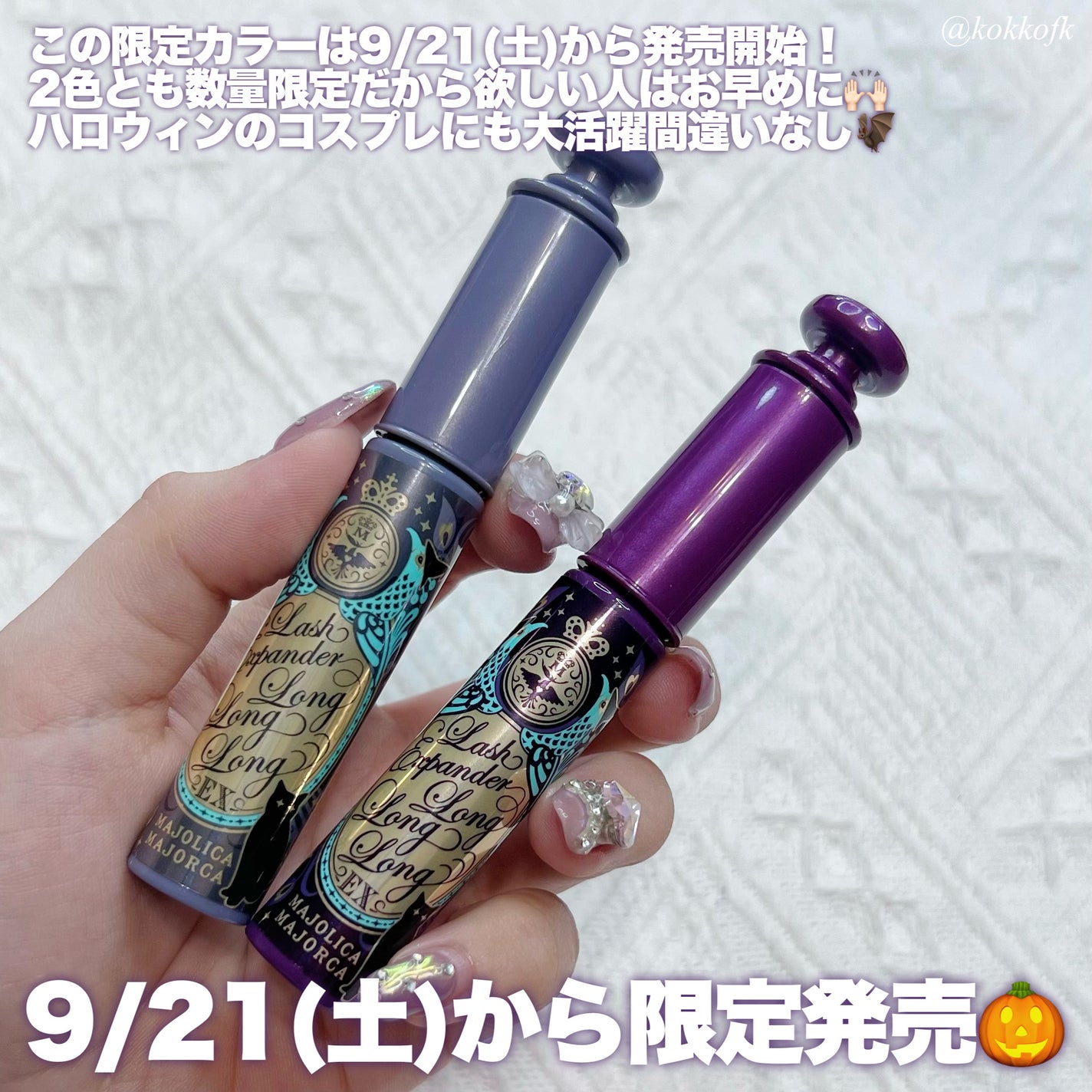 ラッシュエキスパンダー ロングロングロング EX (フローティング)/MAJOLICA MAJORCA/マスカラを使ったクチコミ(6枚目)