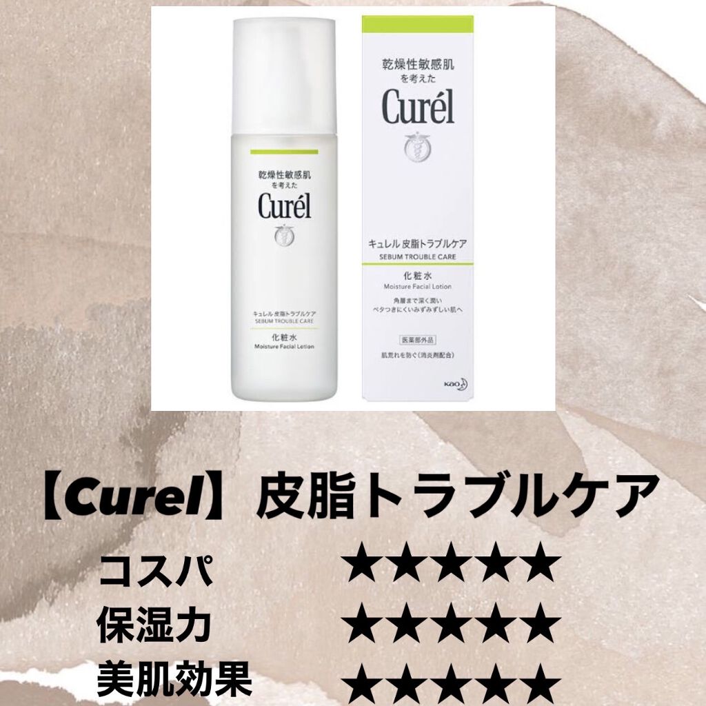 皮脂トラブルケア 化粧水/キュレル/化粧水を使ったクチコミ（3枚目）