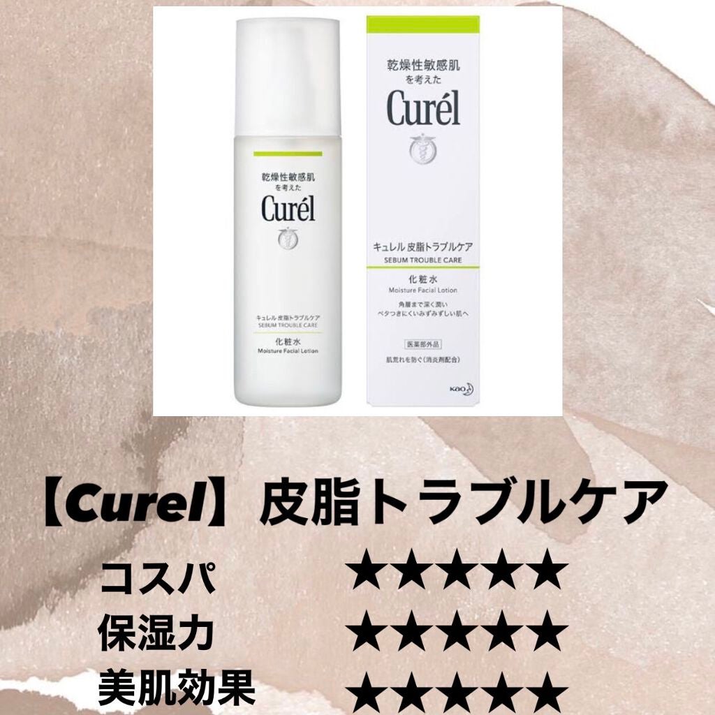 皮脂トラブルケア 化粧水/キュレル/化粧水を使ったクチコミ(3枚目)