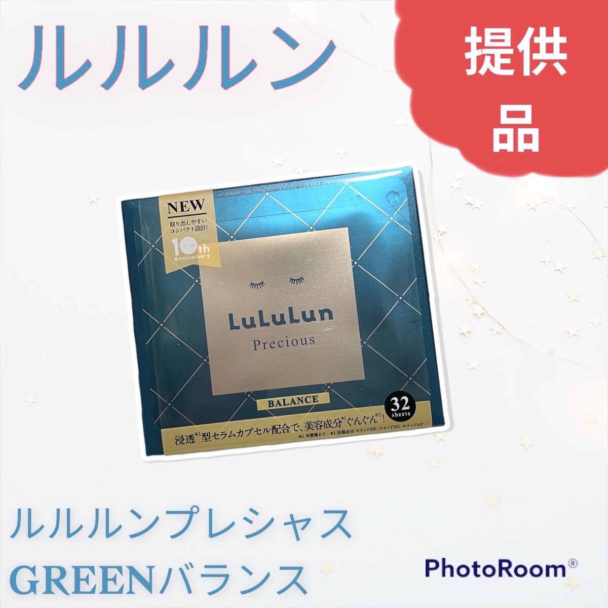 ルルルンプレシャス GREEN(バランス)【旧】/ルルルン/シートマスク・パックを使ったクチコミ（1枚目）