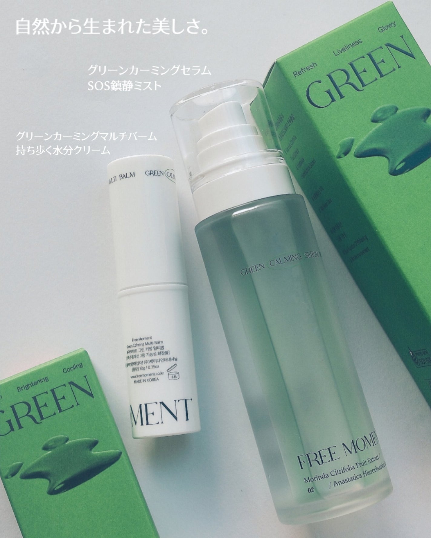 グリーンカーミングセラムミスト/Free Moment /ミスト状化粧水を使ったクチコミ(3枚目)