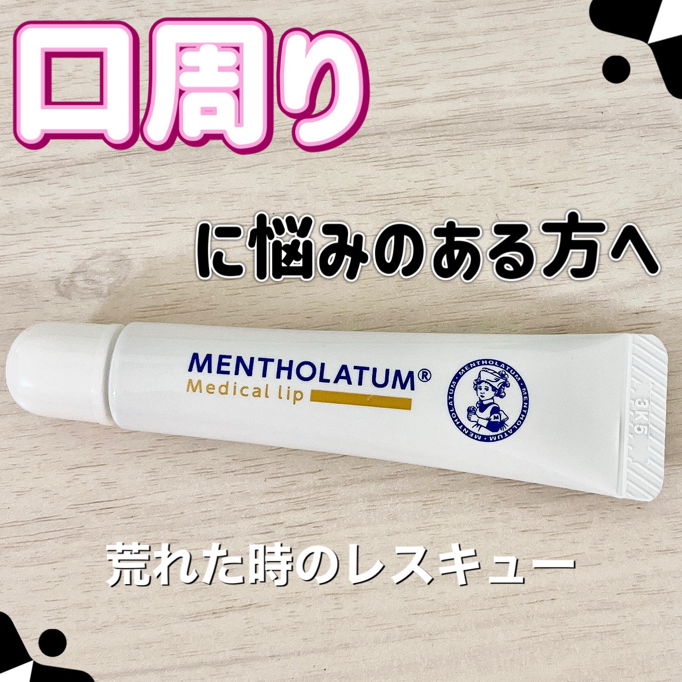 メディカルリップnc（医薬品）/メンソレータム/その他を使ったクチコミ（1枚目）