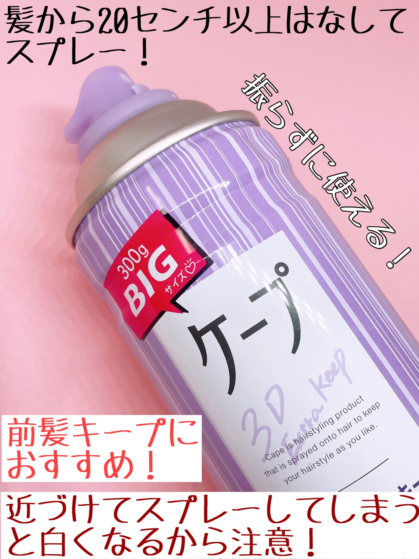 ケープ 3Dエクストラキープ 無香料/ケープ/ヘアスプレーを使ったクチコミ(2枚目)
