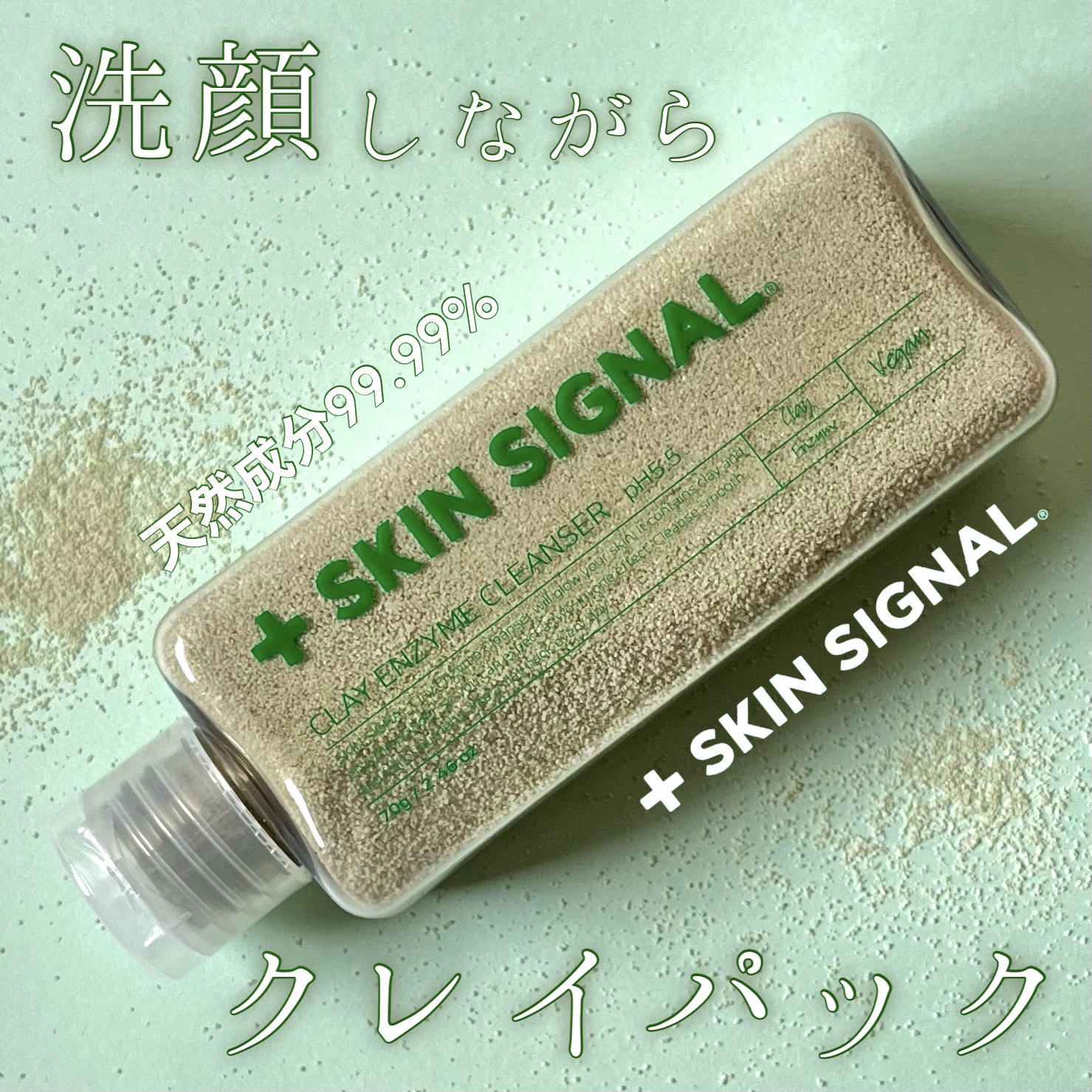 グリーン クレイ酵素クレンザー/SKIN SIGNAL/洗顔パウダーを使ったクチコミ（1枚目）
