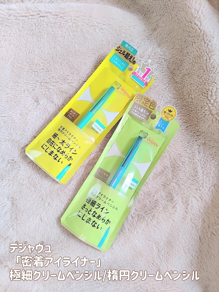 「密着アイライナー」クリームペンシル/デジャヴュ/ペンシルアイライナーを使ったクチコミ（2枚目）