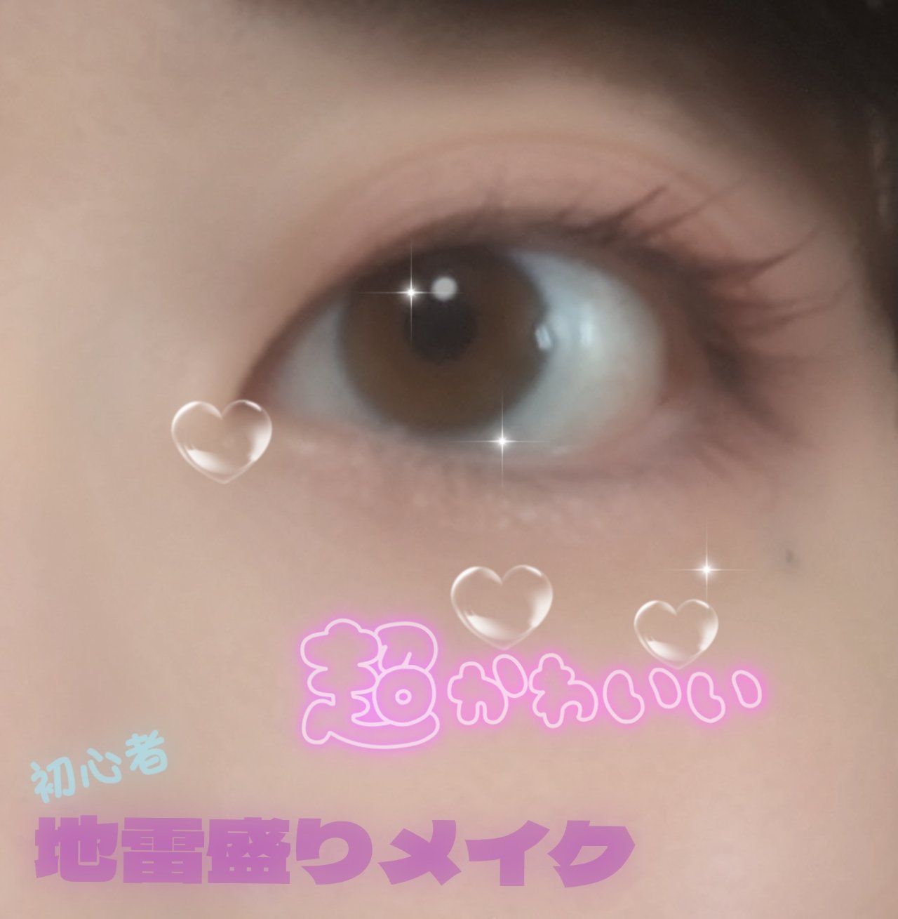 クリーミータッチライナー/キャンメイク/ジェルアイライナーを使ったクチコミ（1枚目）