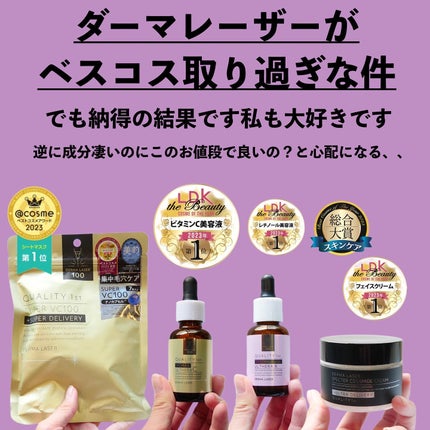ダーマレーザー ウルセラR/クオリティファースト/美容液を使ったクチコミ(2枚目)
