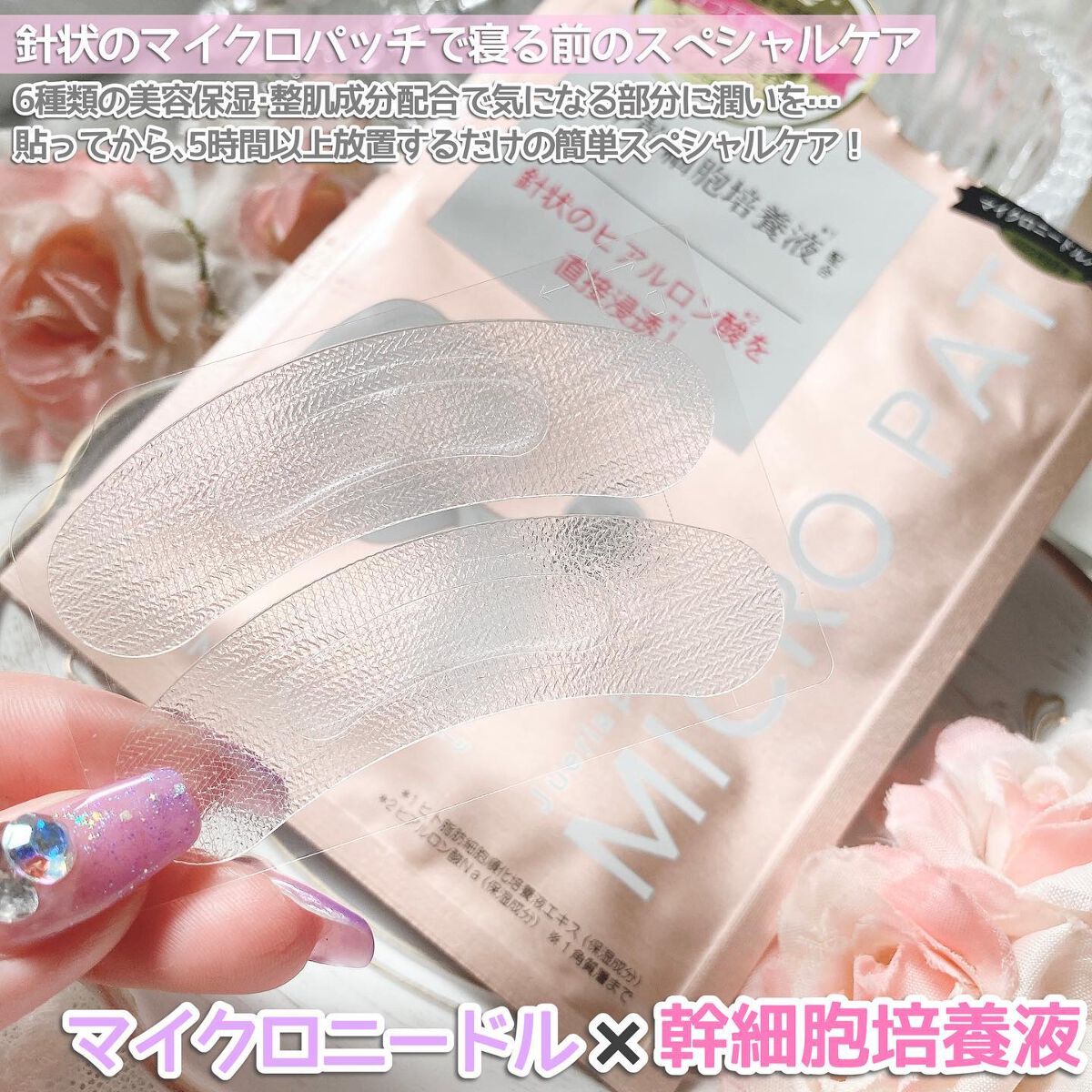 ジュエリアプレミアム マイクロパッチ/ジュエリアプレミアム/シートマスク・パックを使ったクチコミ（2枚目）