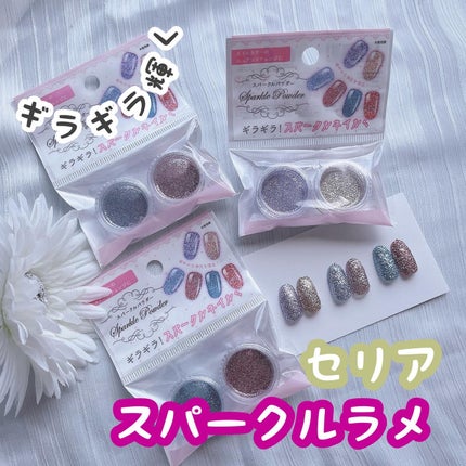 #セルフネイル,#セリアネイル,#100均ネイル,#プチプラネイル,#ネイル,#ラメネイル,#スパークルネイル,#キラキラネイル,#ギラギラネイル,#グリッターネイルのネイルデザイン