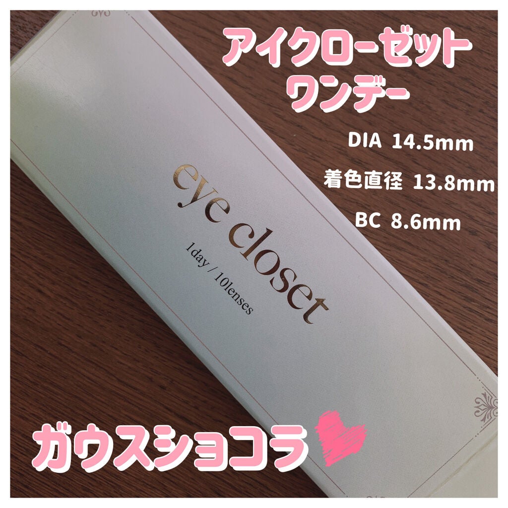 eye closet 1DAY/EYE CLOSET/ワンデー(1DAY)カラコンを使ったクチコミ(1枚目)