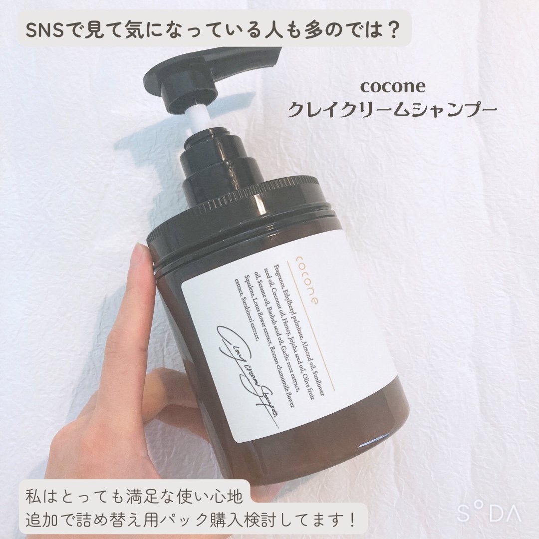 クレイクリームシャンプー（モイスト）｜coconeの口コミ - 乾燥髪や