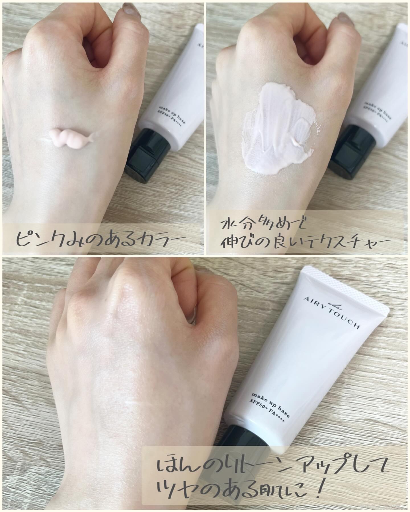 エアリータッチ アドモイストベース 00 グロウクリア(微細パール配合)/クラブ/化粧下地を使ったクチコミ（3枚目）