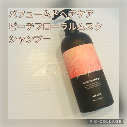 パフュームドヘアシャンプー/BANANAL/市販シャンプーを使ったクチコミ(2枚目)