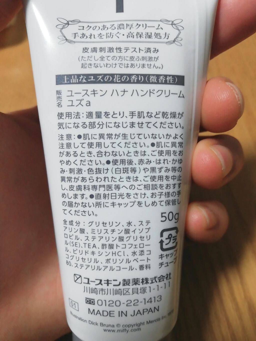 ハンドクリーム ユズ/ユースキンhana/ハンドクリームを使ったクチコミ（3枚目）