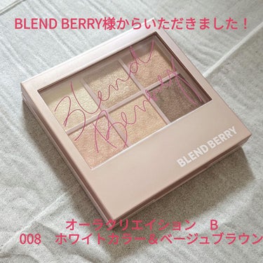 オーラクリエイション/BLEND BERRY/アイシャドウパレットを使ったクチコミ（1枚目）