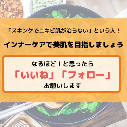 まい@理系ビューティスト on LIPS 「ニキビ・肌荒れで悩む人は絶対見て!!👀元ニキビ肌の私が実践した..」(5枚目)