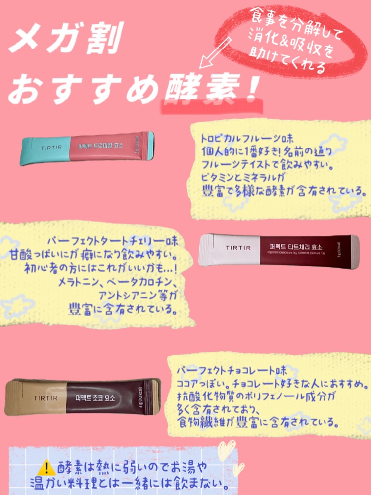 PERFECT TARTCHERRY ENZYME/TIRTIR(ティルティル)/ボディサプリメントを使ったクチコミ（1枚目）