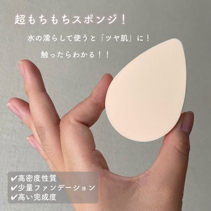 ハイドロ メイクアップスポンジ ウォータードロップ/THE TOOL LAB/パフ・スポンジを使ったクチコミ(3枚目)