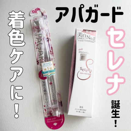 アパガードクリスタル歯ブラシ/アパガード/歯ブラシを使ったクチコミ(1枚目)