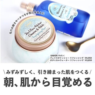 フェイスポリッシャー リフレッシング（ミント）/SABON/スクラブ・ゴマージュを使ったクチコミ（1枚目）