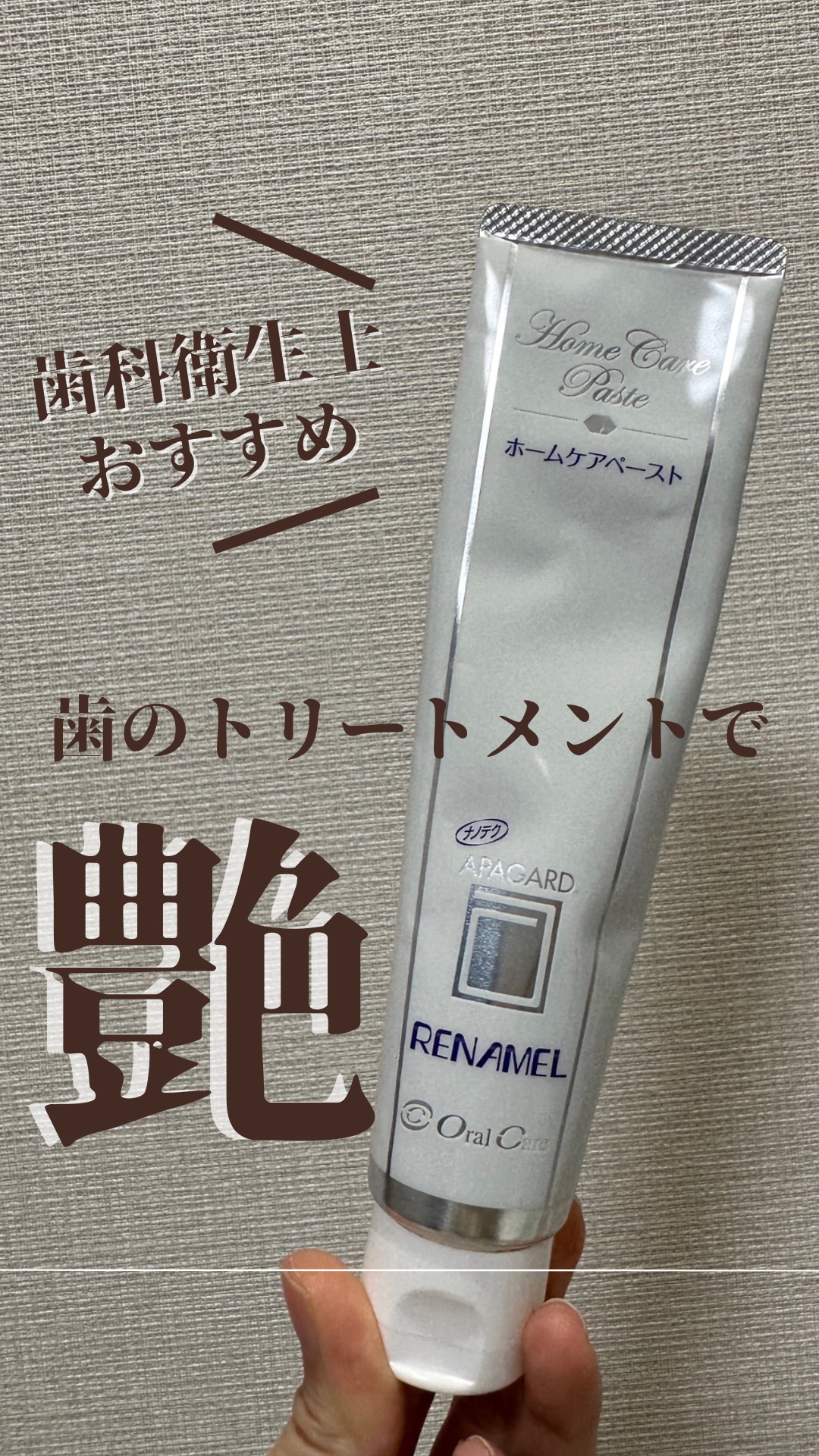 アパガードリナメル/アパガード/歯磨き粉を使ったクチコミ（1枚目）