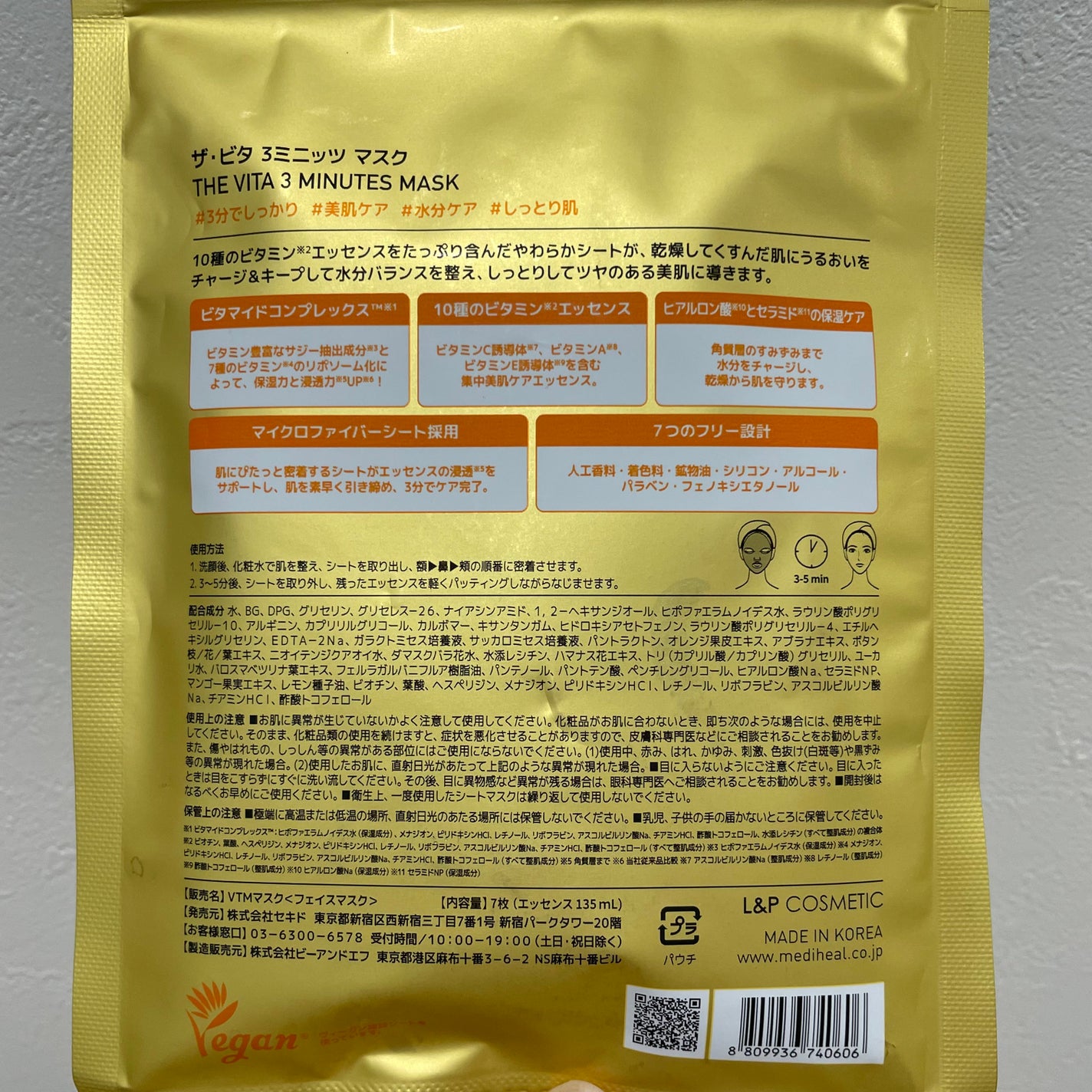 THE ãã¿ 3ãããããã¹ã¯/MEDIHEAL/ã·ãŒããã¹ã¯ã»ããã¯ã䜿ã£ãã¯ãã³ãïŒ4æç®ïŒ