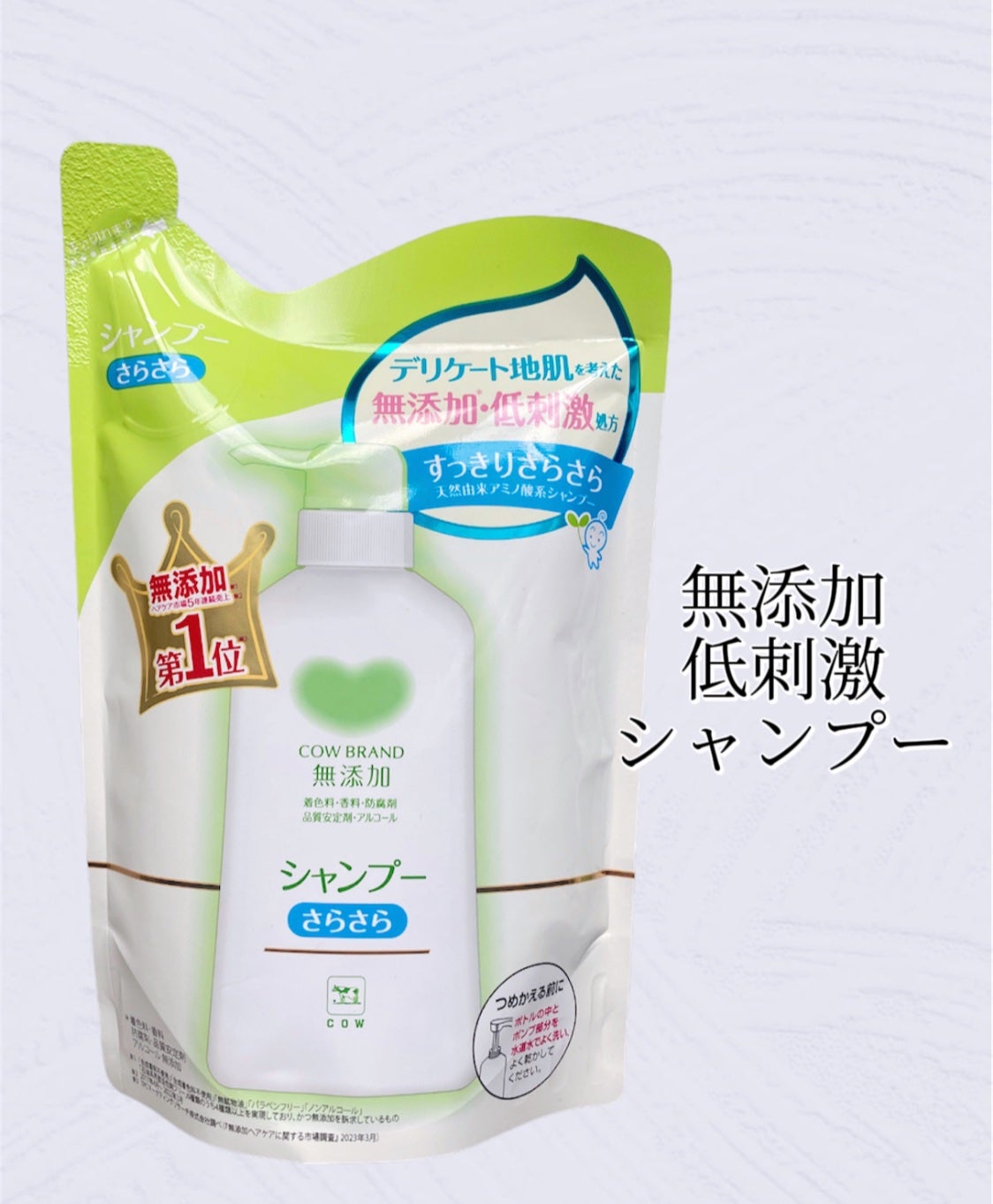 シャンプー・トリートメント さらさら/カウブランド無添加/シャンプー・コンディショナーを使ったクチコミ(2枚目)