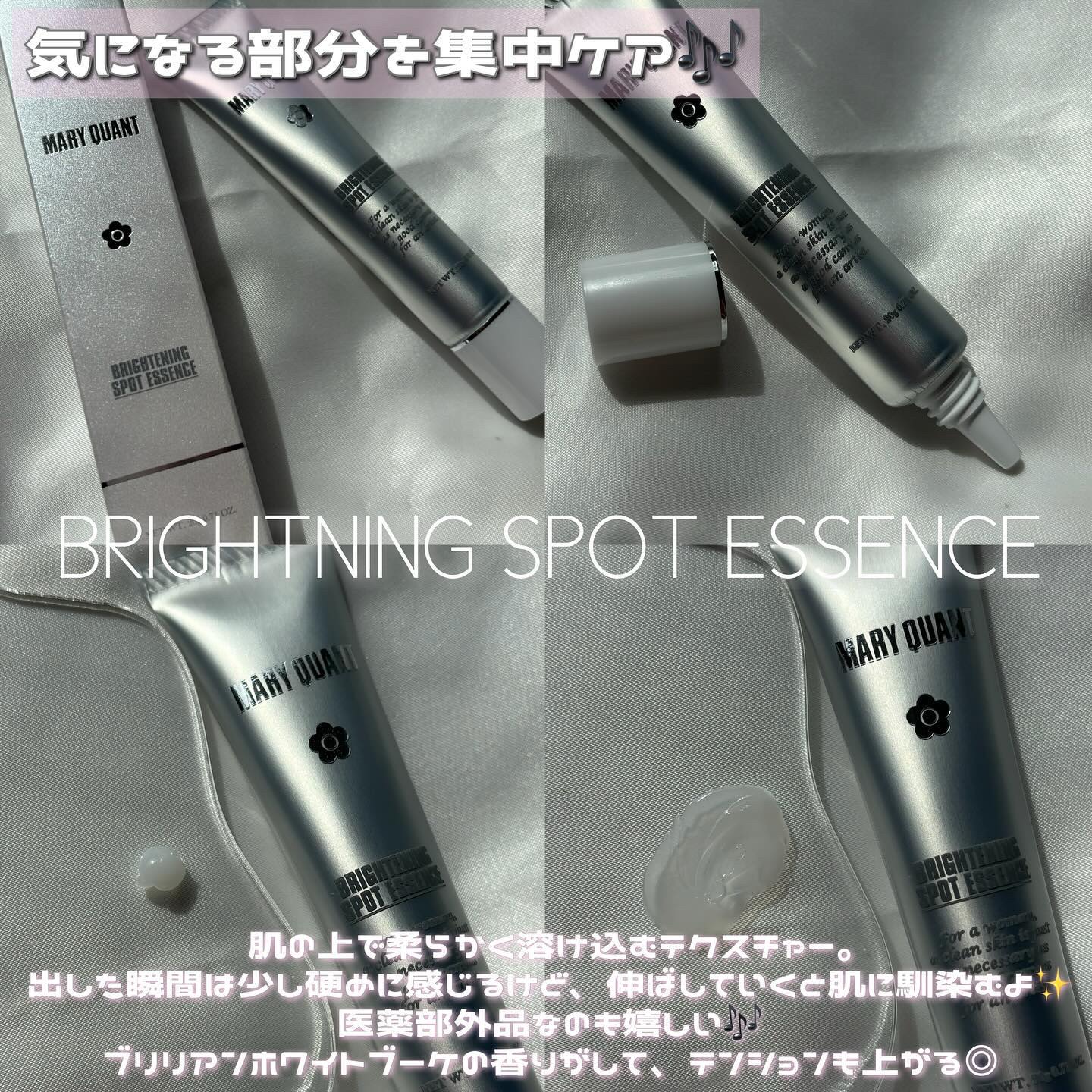 マリークヮント ブライトニング スポット エッセンス/MARY QUANT/美容液を使ったクチコミ（3枚目）