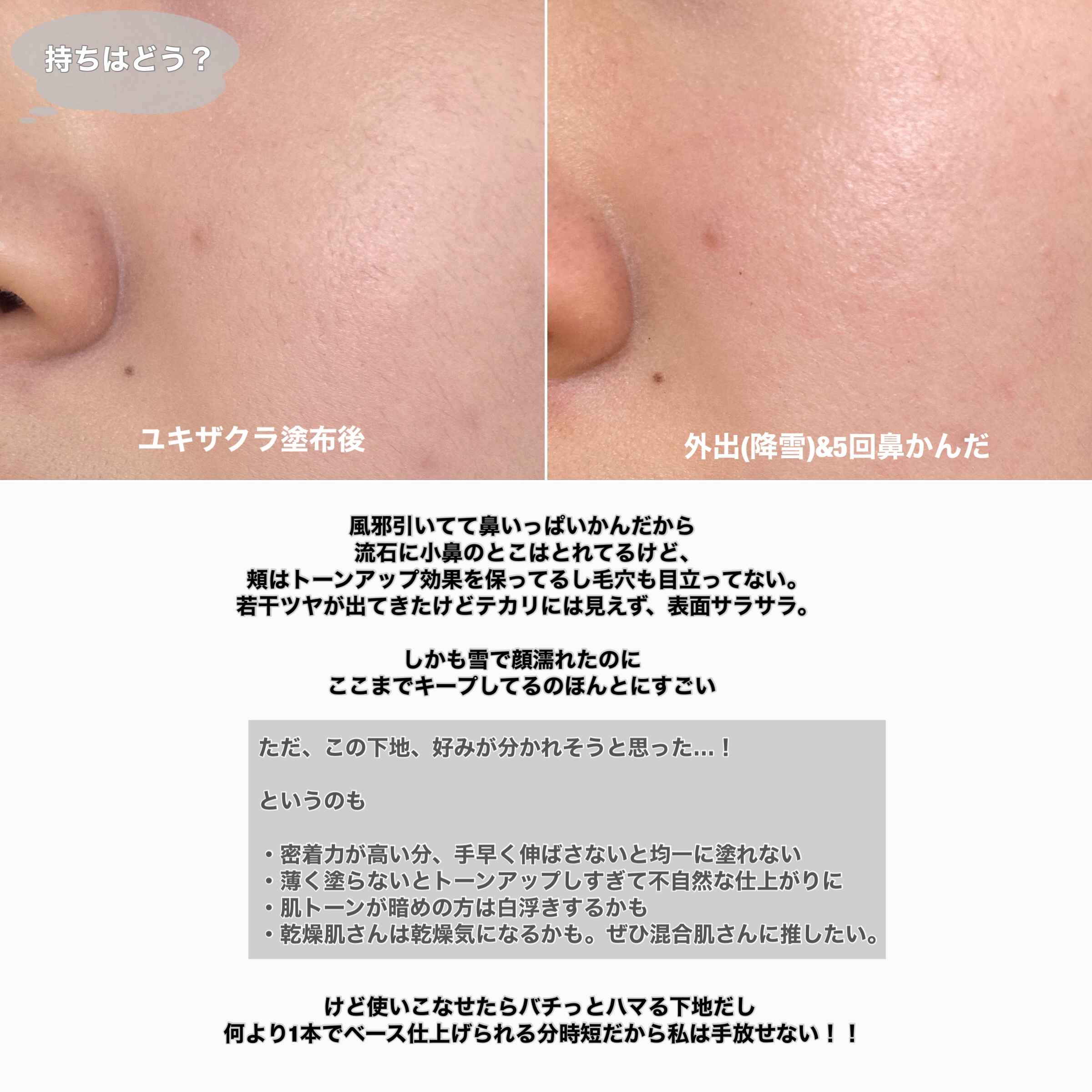 ケイト スノースキンベース/KATE/化粧下地を使ったクチコミ（3枚目）