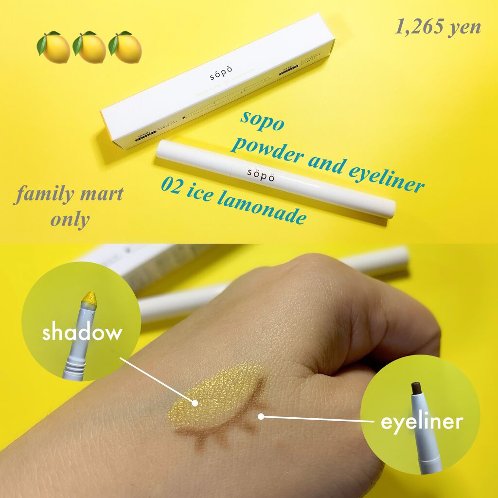 パウダー&ライナー/sopo/スティックアイシャドウを使ったクチコミ（1枚目）