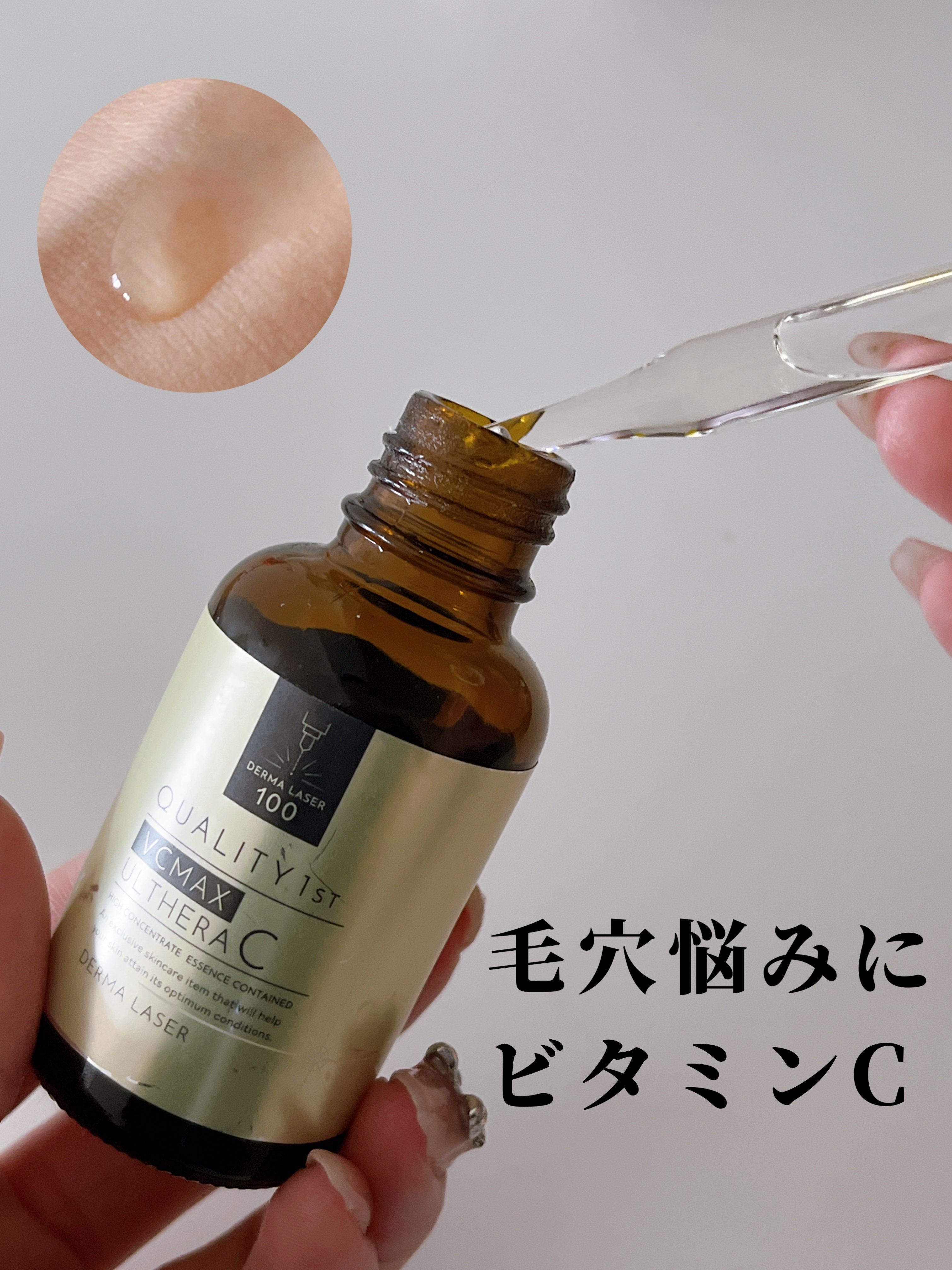 ダーマレーザー ウルセラC/クオリティファースト/美容液を使ったクチコミ（1枚目）