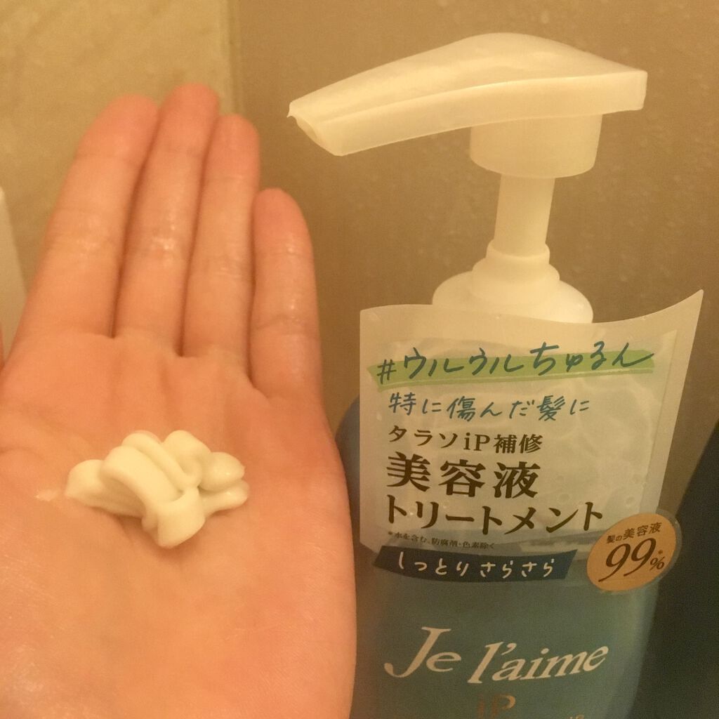 iP タラソリペア 補修美容液 シャンプー/トリートメント (モイスト＆スムース)/Je l'aime/市販シャンプーを使ったクチコミ（3枚目）