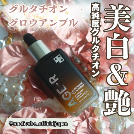 グルタチオングロウアンプル/MEDICUBE/美容液を使ったクチコミ(1枚目)