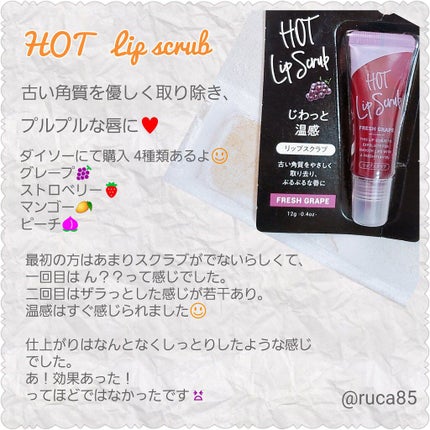 じわっと温感リップスクラブ/DAISO/リップグロスを使ったクチコミ(2枚目)