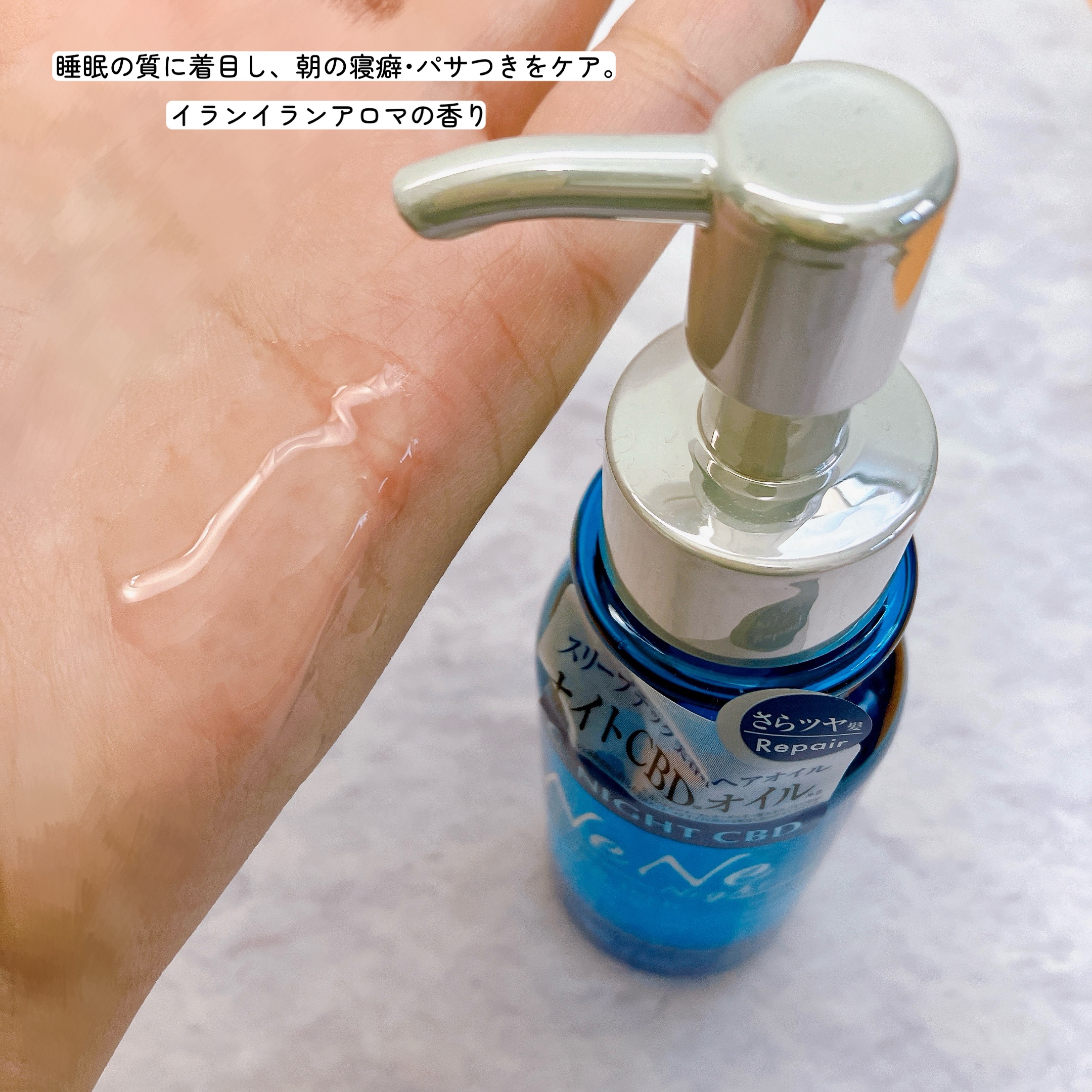 スリープテック リペア ヘアオイル/NeNe Night/ヘアオイルを使ったクチコミ（2枚目）