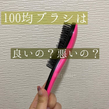 絡みにくい！髪通りなめらか長短2段ヘアブラシ/キャンドゥ/ヘアブラシを使ったクチコミ（1枚目）