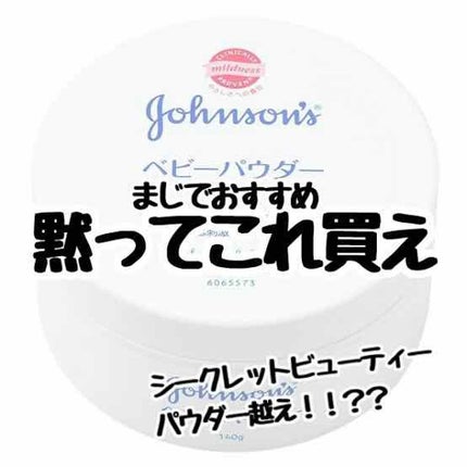 ジョンソン ベビーパウダー/ジョンソンベビー/ボディパウダーを使ったクチコミ(1枚目)