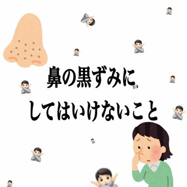 ビオレ おうちdeエステ 肌をなめらかにする マッサージ洗顔ジェルのクチコミ「【これしちゃいけない黒ずみうんぬん】

みなさんこんばんは！
今日は黒ずみにしてはいけないこと.....」（1枚目）