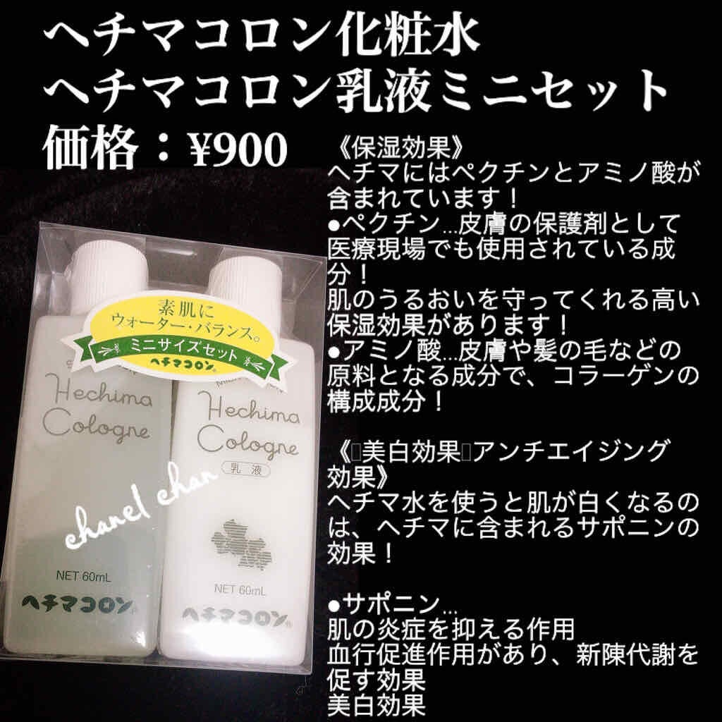 ヘチマコロンの化粧水/ヘチマコロン/化粧水を使ったクチコミ(3枚目)