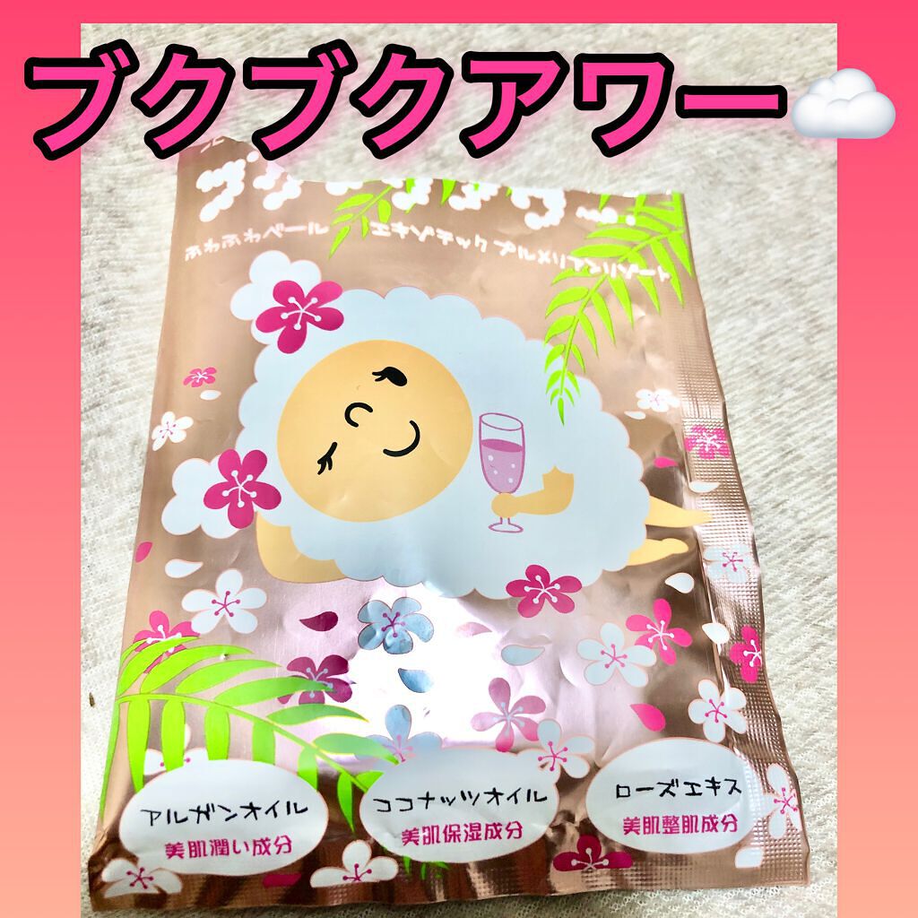 エキゾチックプルメリアンリゾート/ブクブクアワー/炭酸系入浴剤を使ったクチコミ（1枚目）